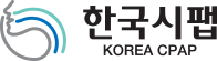 ㈜한국시팹